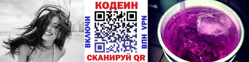 Codein напиток Lean (лин)  Азов 